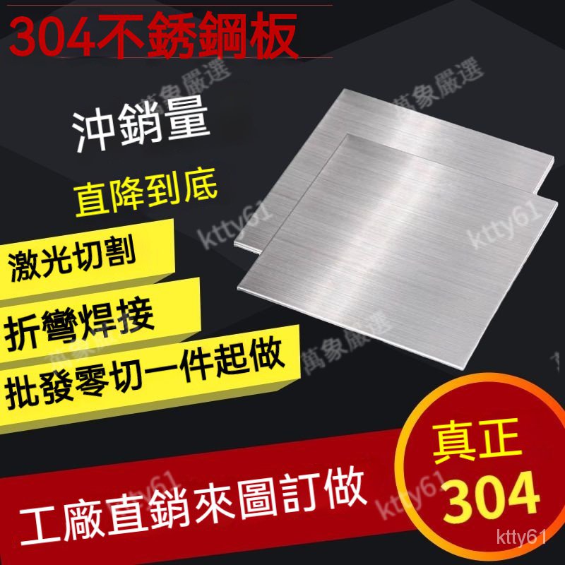 可客製304不銹鋼板鐳射切割316L201不銹鋼板激光切割 不鏽鋼板材加工 訂做折彎焊接零切 客製 LYL0