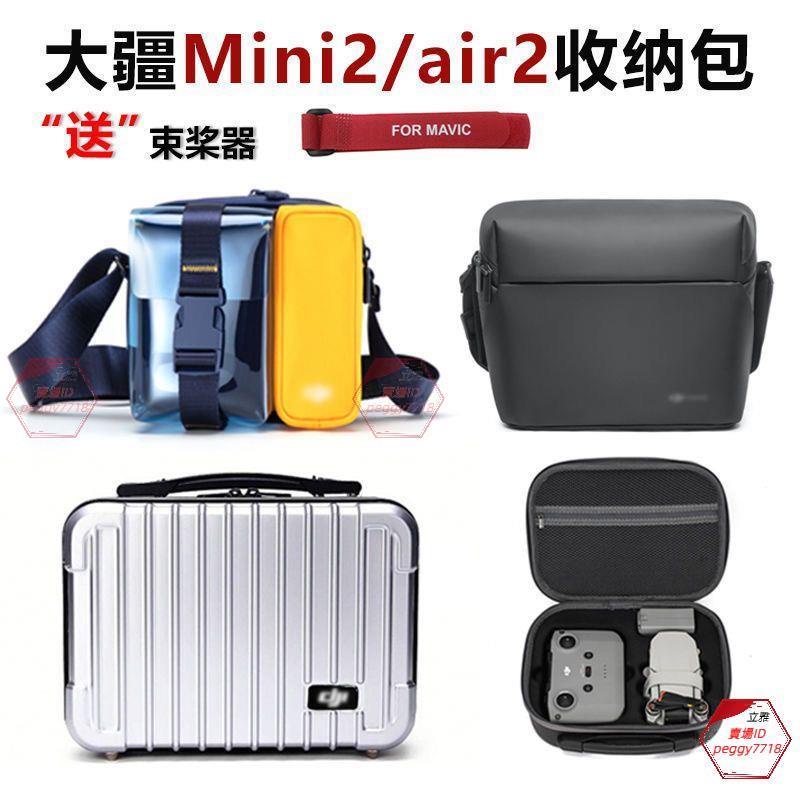 大疆DJI御Mavic2 mini2無人機單肩包手提箱air2s暢飛套裝收納盒✨立雅✨