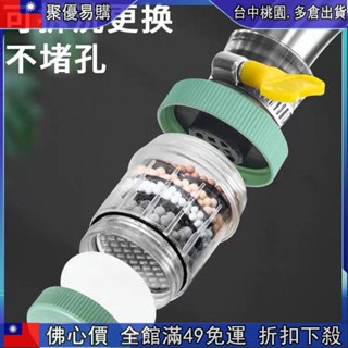 🔥【佛心價 】#第八代超能廚房凈水神器水龍頭延伸過濾器通用防濺嘴自來水花灑