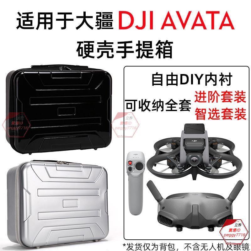 適用于大疆DJI AVATA穿越機收納箱FPV2代無人機手提箱套裝收納包✨立雅✨