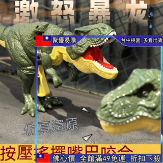 🔥「齣清價」 抖音衕款按壓霸王龍兒童恐龍玩具頭部擺動會咬男女孩整蠱模擬動物 恐龍玩具 恐龍模型 按壓恐龍 按壓玩具 霸