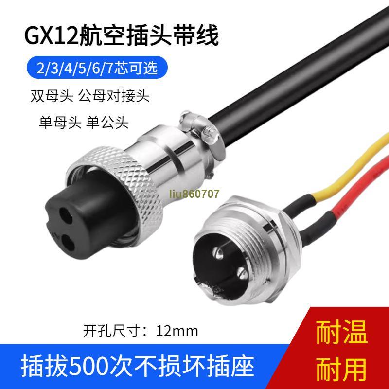 6 GX12航空插頭插座 訂製公頭母頭2 7芯電纜線雙母頭連接器 &lt;臺妹ab2D&gt; 5 3 4