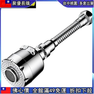 🔥「跳樓價」 熱銷防濺水龍頭嘴廚房花灑節水過濾器旋轉通用增壓加長延伸防噴濺神器548
