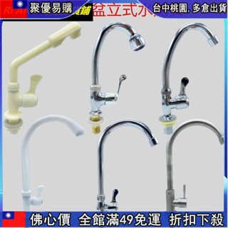 🔥「跳樓價」 熱銷廚房水槽洗菜盆4分水龍頭全銅體單冷不銹鋼家用洗衣池面盆水龍頭602