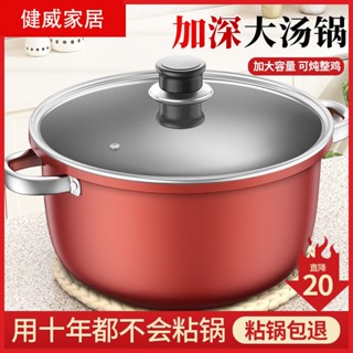 🔴實拍免運🔴 湯鍋 煮鍋 雙耳鍋 不鏽鋼湯鍋 燃氣電磁爐通用款 不沾鍋 家用 大容量 加厚湯鍋不粘鍋蒸鍋家用火鍋煲湯