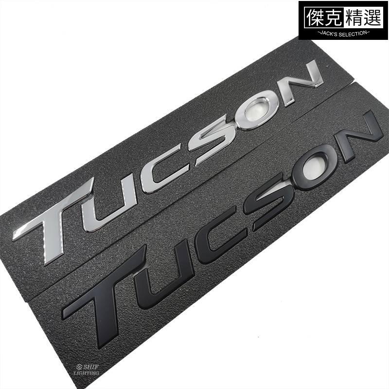 《精品》HYUNDAI 1 x ABS 鉻黑色新款 TUCSON 徽標字母汽車後備箱標誌貼紙徽章貼花更換, 用於現代