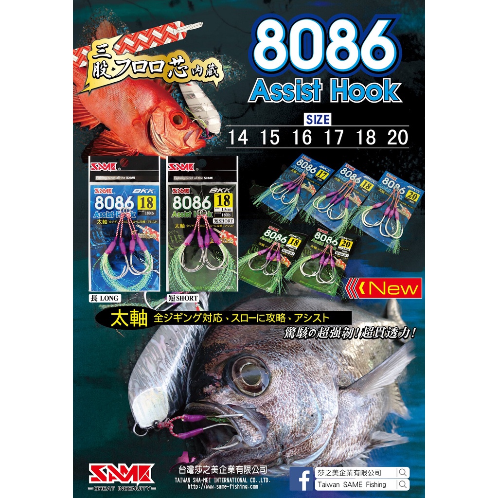 【漁天樂】莎之美SAME 8086 Slow Jigging鉤-長/短LONG 路亞鉤 鐵板鉤 魚鉤 鐵板鈎 釣魚配件
