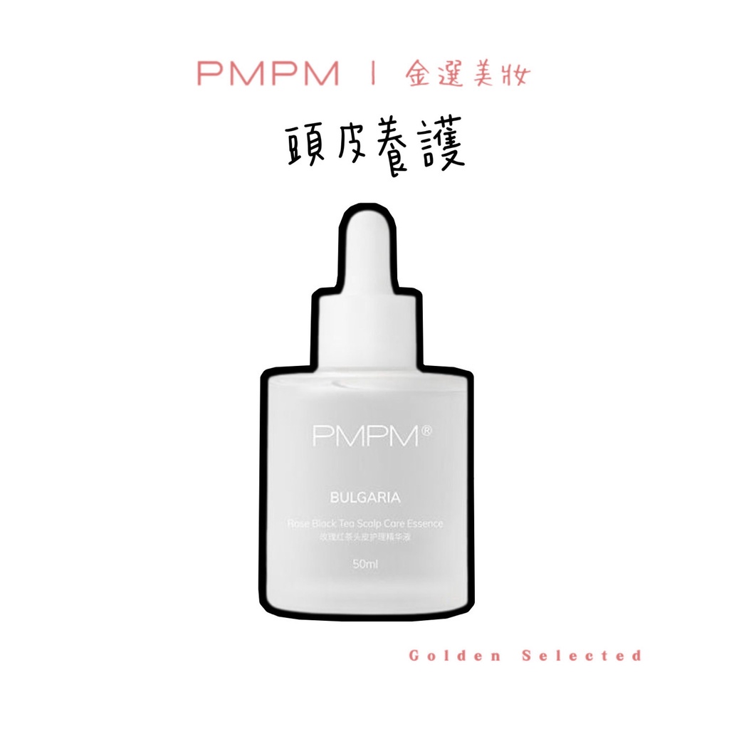 PMPM玫瑰紅茶頭皮精華油50ml｜補水保濕玫瑰紅茶抗氧化控油強韌發根免洗按摩