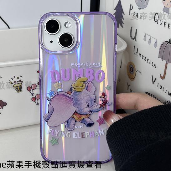 螢光 紫 極光 鐳射 小飛象 DUMBO iPhone 14 pro max 手機殼 蘋果13保護套12 14 plus