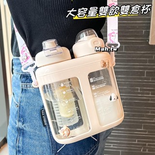 【臺灣出貨】大容量雙飲雙倉杯 簡約學生兒童塑膠杯 戶外運動水壺 高顏值吸管杯 大容量雙飲杯帶茶隔