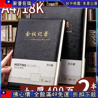 🔥「公司貨」 會議記錄本 商務筆記本 辦公記事本 加厚 筆記本 工作計畫本 記事本 皮面 班主任手冊【爆款熱賣】