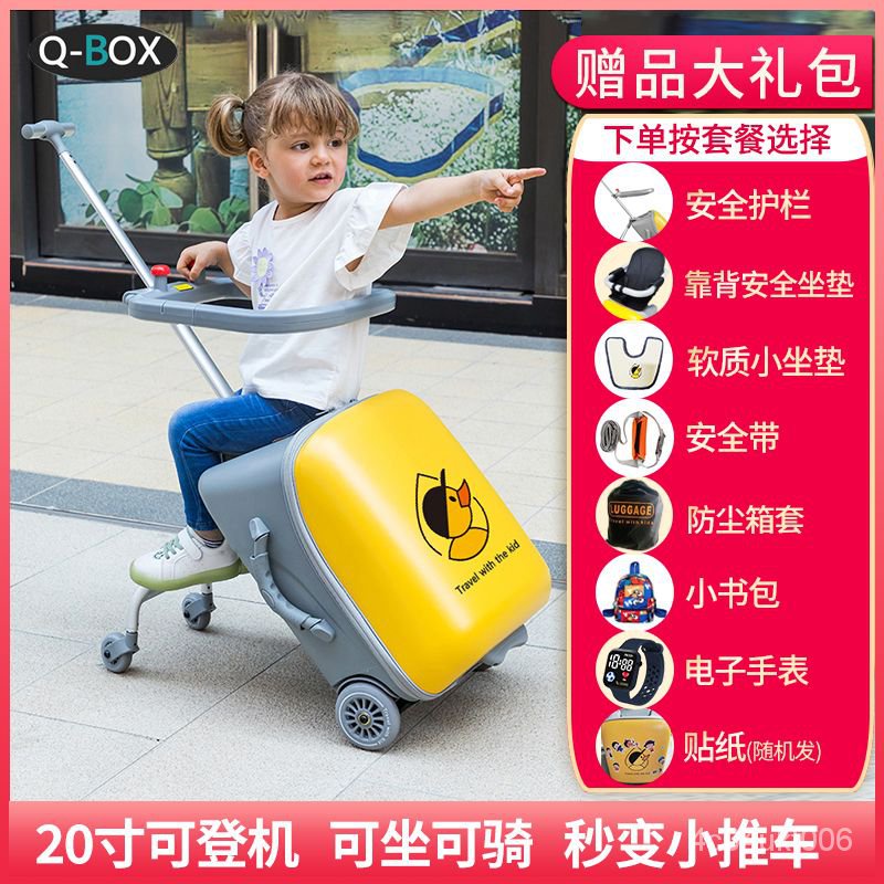 【文森母嬰】QBox懶人遛娃行李箱萬嚮輪可坐騎兒童拉桿箱大容量旅行箱可登機 H2CK