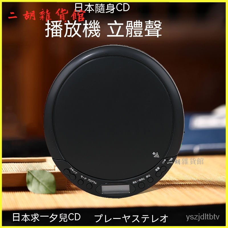 日本全新正品便攜式CD MP3碟播放器防震CD多功能播放機 CD/DVD播放器 MP3隨身聽 CD播放器 CD機