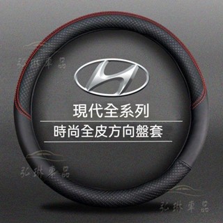現代 Hyundai 方向盤套ix25 Elantra MISTRA Avante verna ix35 真皮把套 ef