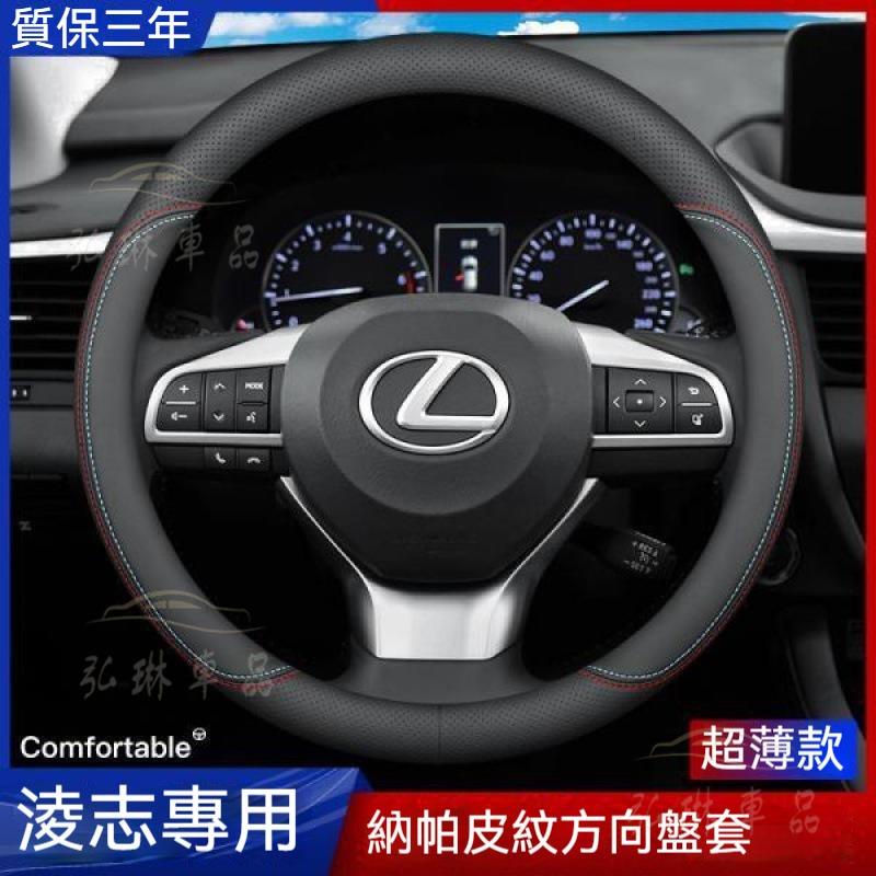 LEXUS 方向盤套es200 nx200 rx300es300h rx270 四季方向盤套 ef