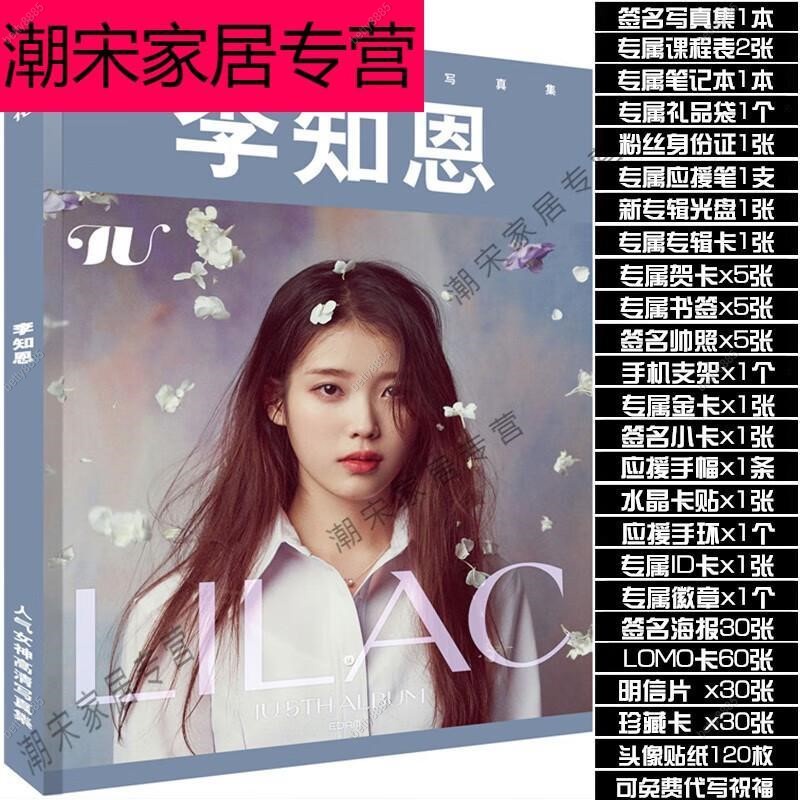 【betty8885】IU李知恩全新專輯簽名寫真集應援禮盒周邊海報明信片書簽照片