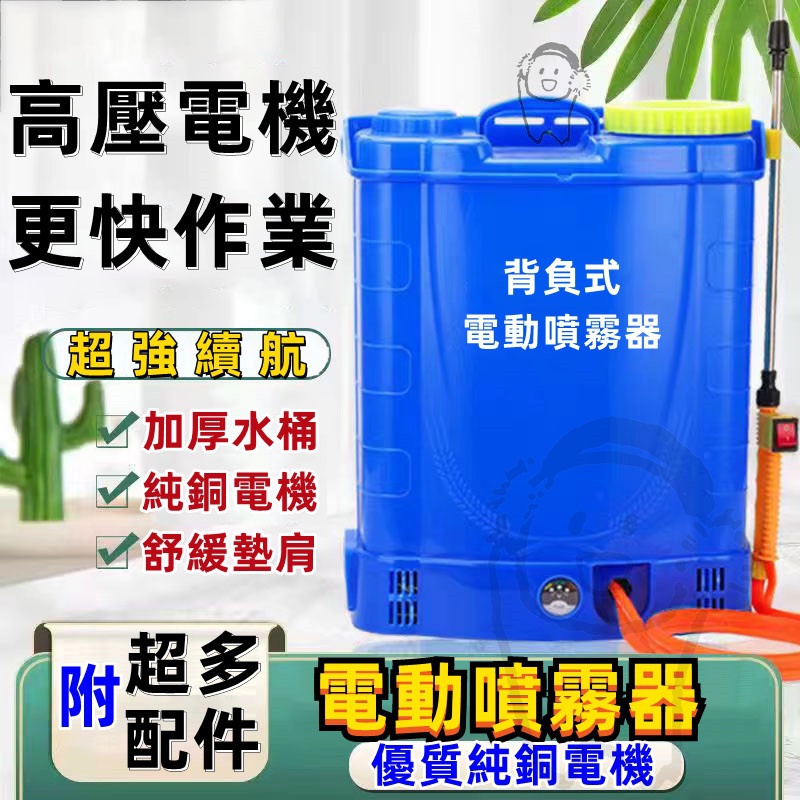 芊芊優選 20L電動噴霧器 10A鋰電噴霧器 農藥消毒噴霧器 噴農藥桶 打藥機 農用消毒打藥機噴水桶 農藥噴霧