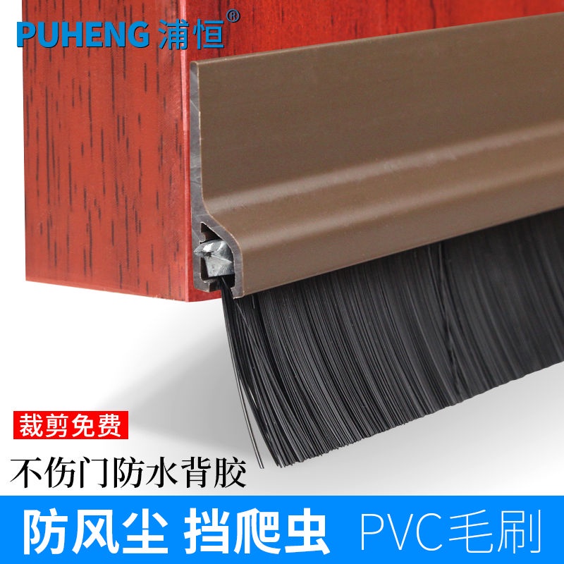 （門縫刷）浦恆門底毛刷PVC門底密封條隔音條木門縫防風塵條擋蟲條防寒條