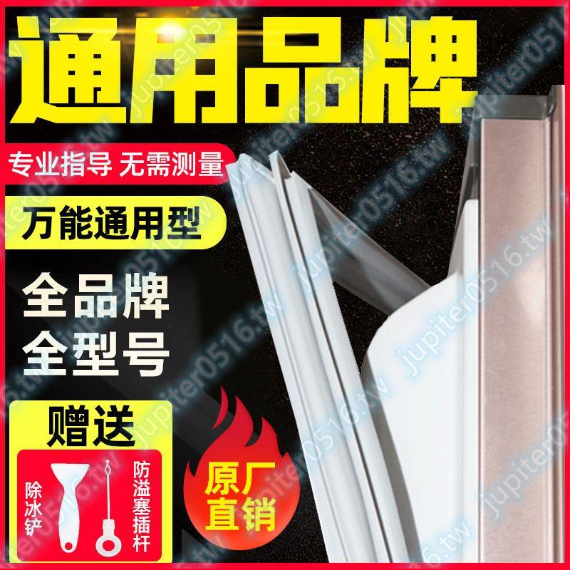 通用冰箱門封條海爾新飛美菱容聲美的海信磁性門密封條門膠條磁條有口皆碑AWW