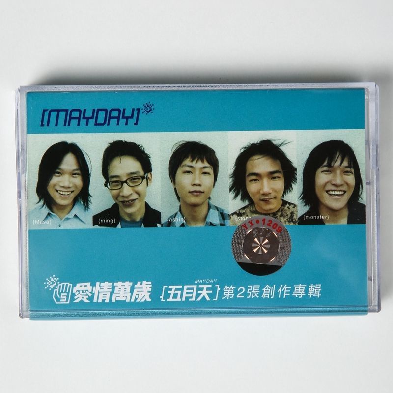 絕版正版卡帶 五月天 第二張創作專輯 愛情萬歲 現貨 全新未拆封