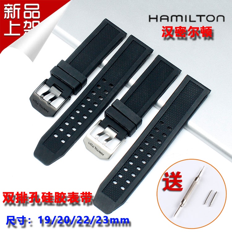 原裝品質漢米爾頓手錶帶 Hamilton橡膠錶帶 柔軟防水天然矽膠漢密爾頓錶鏈