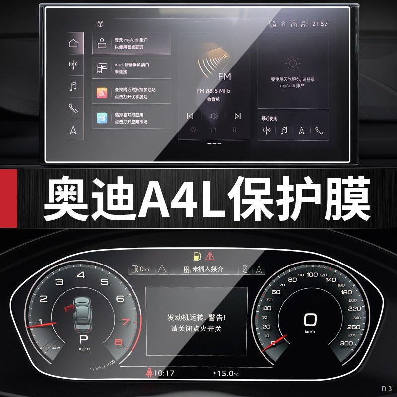 新品上新 2023款 AUDI A4 中控導航保護膜 屏幕鋼化膜 液晶儀表保護貼 內飾保護貼
