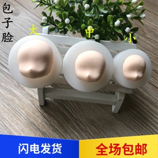 ❀HK05❀ 吉寶新款矽膠臉模包子臉大號中號小號系列全集粘土翻糖人偶蛋糕模具