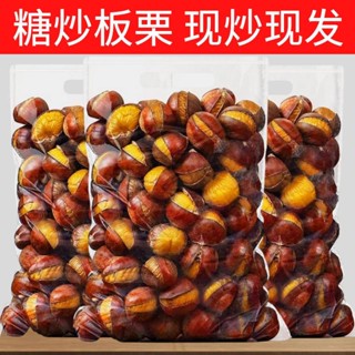 現炒現發糖炒栗子新鮮即食板栗炒熟帶殼開口好剝皮零食堅果