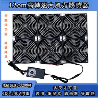 ✴【 免運費！】散熱器 110V散熱風扇 12cm風扇 大風量