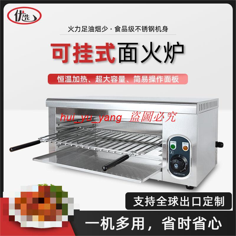 商用升降電熱面火爐掛壁式曬爐日式電烤爐新款多功能烤魚烤箱