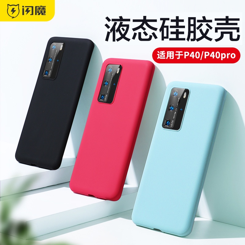 台灣熱賣/閃魔適用于華為p40pro手機殼p40保護套液態硅膠P40Pro+全包防摔p30網紅裸機軟殼por新款限量版潮