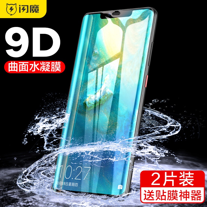 台灣熱賣/閃魔 適用于華為mate20pro鋼化軟膜mate30pro全屏水凝膜mate20手機膜pro曲面全包邊覆蓋防