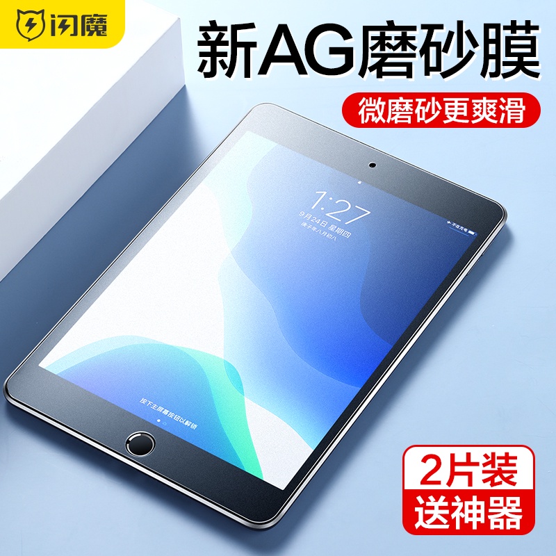 台灣熱賣/閃魔適用ipad鋼化膜2021新款ipad10.2寸磨砂air5/4平板2020pro11全屏10.5蘋果9.