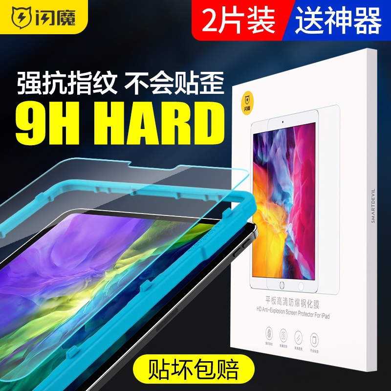 台灣熱賣/閃魔 適用2022新款ipad pro鋼化膜2021高清Pro12.9寸全屏ipad2020藍光2017蘋果平