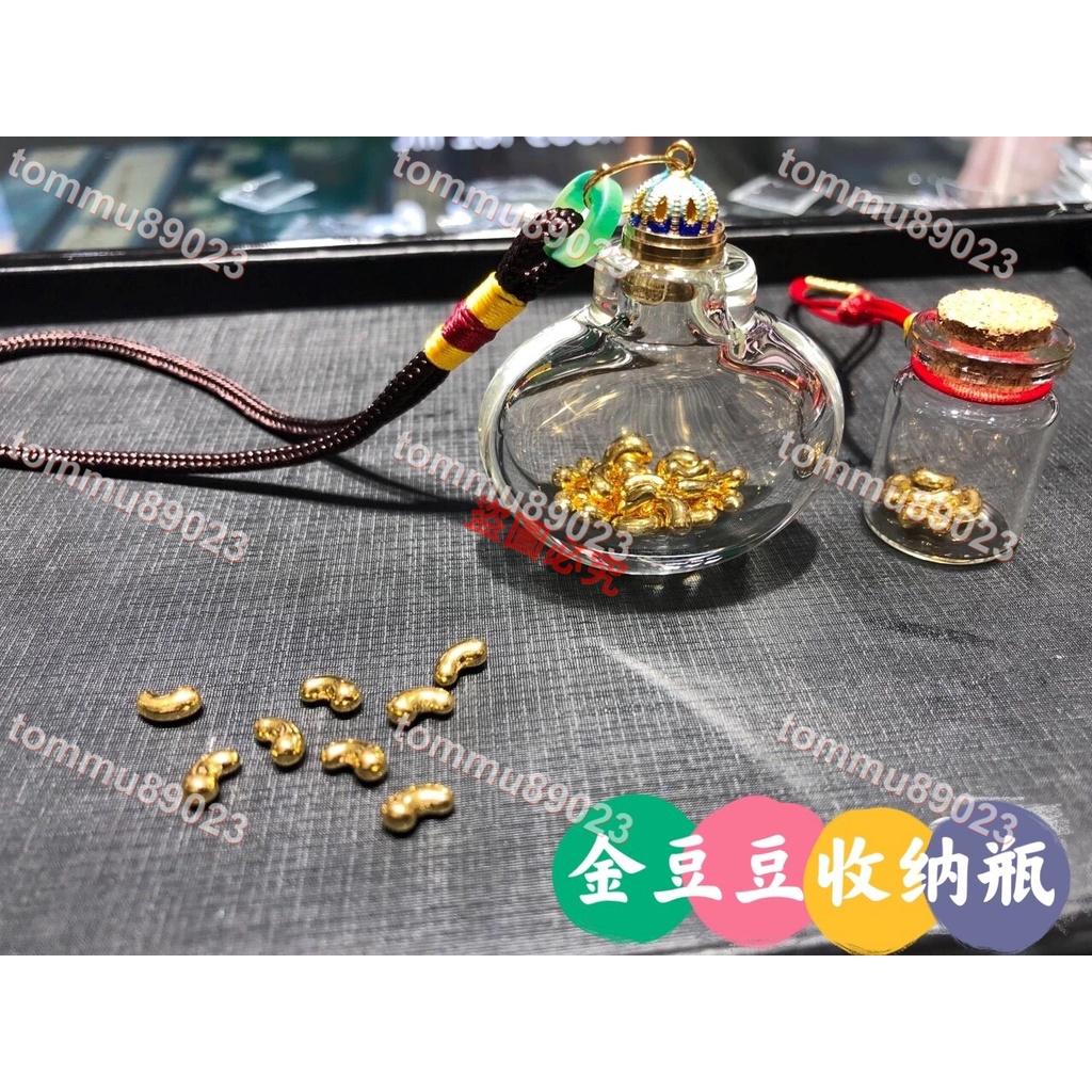 滿299出貨🔥收納瓶🔥金豆子黃金瓶金豆收納瓶存攢金豆子的玻璃瓶儲存金豆豆網紅小瓶子🔥tommu89023