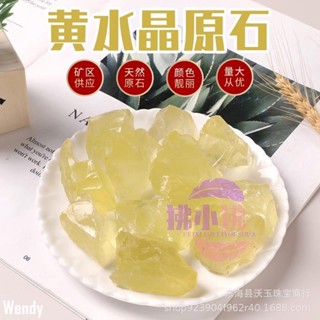 🌈Wendy 水晶原石消磁石水晶礦石水晶石天然黃水晶原石碎石 擴香石 香薰石 黃水晶水晶裝飾