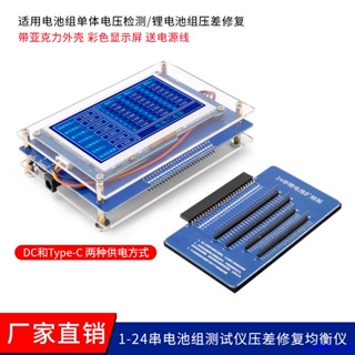 熱銷#1-24串鋰電池電壓測試儀高效維修檢測工具檢測電池電壓#台灣新百利
