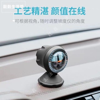 【優品】汽車坡度儀 車載擺件 車載水平儀 平衡儀 可調角度 越野車用裝飾 坡度測量儀 車載坡度水平儀 坡度儀 指南球 自