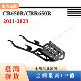 ✨臺灣發貨📣適用 CB650R CBR650R CBR 650R 後尾架 後貨架 行李架 尾箱架 尾箱支架 2021-