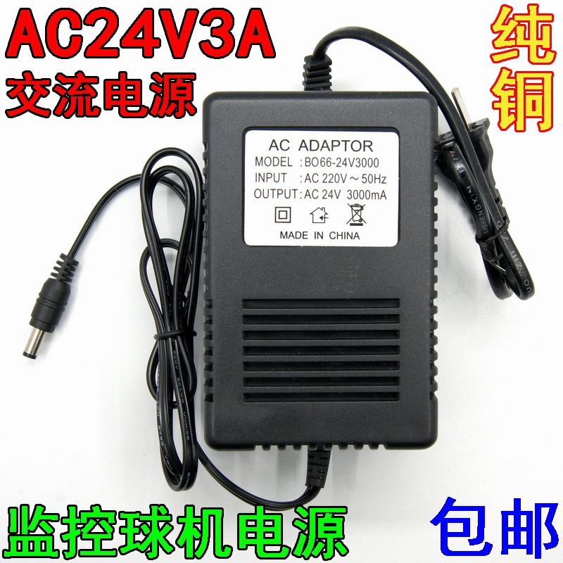 海康監控攝像頭雲台球機變壓器220V轉AC交流AC24V3A電源適配器