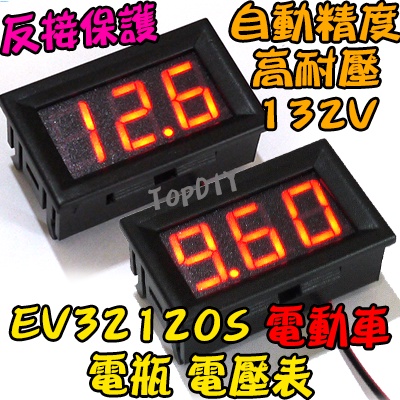 【阿財電料】EV32120S 12V 36V 電瓶電壓表 V2 電壓表 鉛酸 電動車電壓表 汽車電壓表 24V 電量