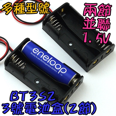 2節 串連【阿財電料】BT3S2 工具 3V 手電筒電池盒 3號電池盒 VA 電池盒 維修 LED燈電池盒 電子 零件