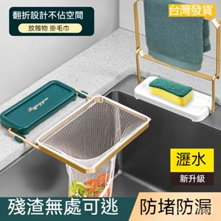 臺灣出貨 水槽過濾架 瀝水網架 過濾瀝水架 瀝水籃 廚餘過濾架 折疊過濾網架 濾水網 瀝水網架洗菜池 濾網架 水槽濾網架