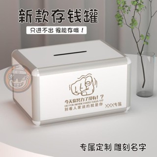 🔥免運🔥存錢筒 撲滿 存錢桶 存錢罐 存錢筒 零錢盒 只進不出網紅存錢罐兒童防摔儲錢罐成人家用儲蓄箱創意高顏值爆款