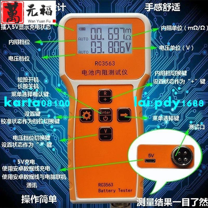 現貨-正品高精密內阻測試儀 RC3563電池電壓內阻測試儀