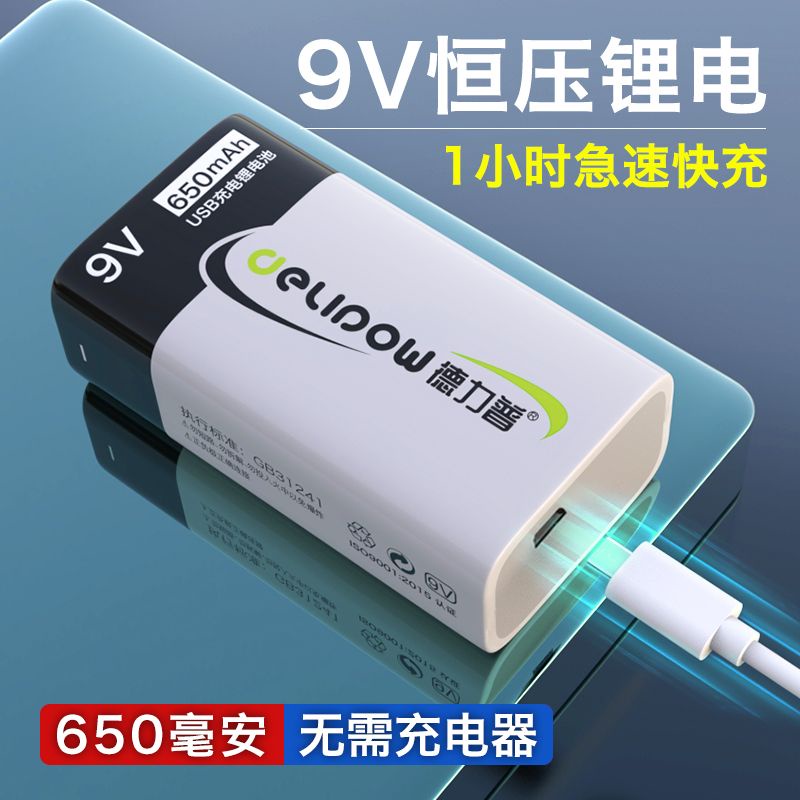 9V電池 德力普9V充電電池USB大容量650ma話筒KTV6f22九伏方形可充電鋰電