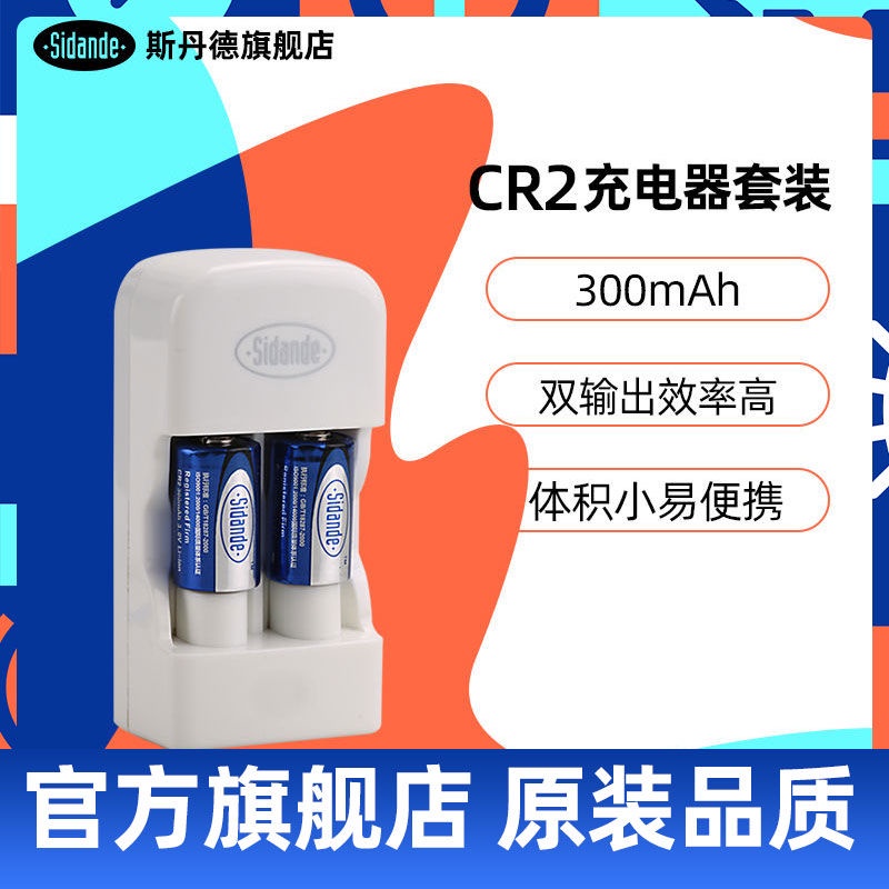 拍立得電池 斯丹德電池CR2充電套裝適用 富士mi ni25相機3V拍立得電池充電器