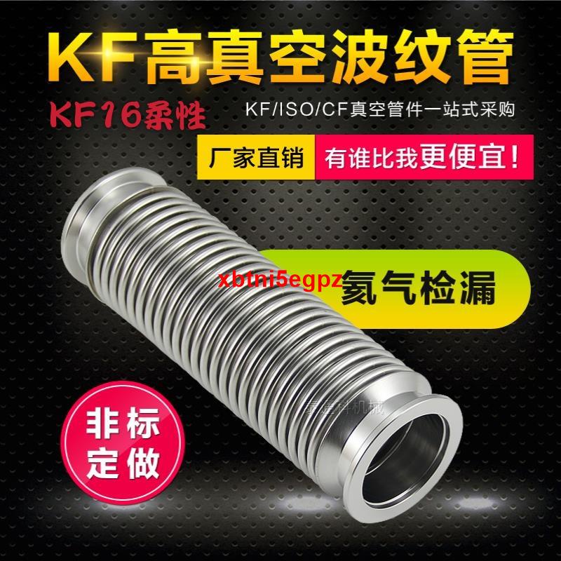 KF16柔性波紋管真空波紋管成型彈性波紋管KF25 KF40 KF50可伸縮