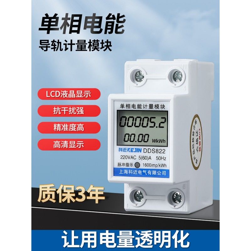 電錶 導軌式電表多功能電表出租房家用220V電能表微型智能數顯空調