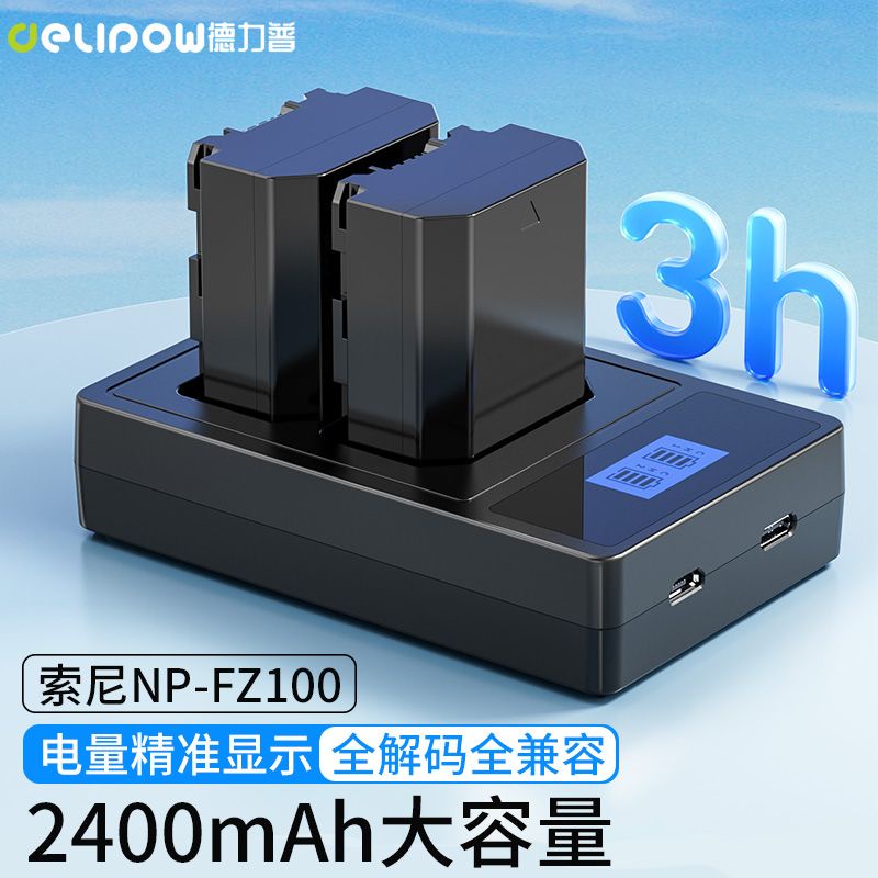 相機電池 德力普NP-FZ100相機電池適用索尼于a7c充電器通用尼康EN-EL25微單